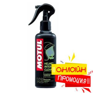 sprei-za-pochistvane-na-kaska-otvytre-motul-m2